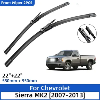 2 бр. За Chevrolet Sierra MK2 2007-2013 22 