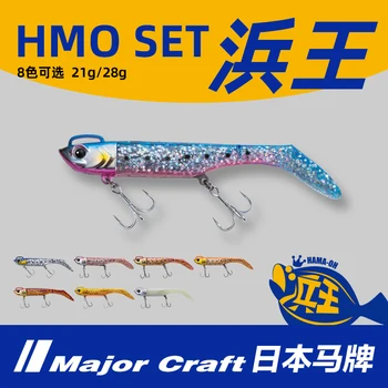 MajorCraft Japan King Fish Head Hook Стръв Комплект Примамки Horse Молив Head Hook Далечен бой Хвърли Взведенного морски костур Фалшива Примамка
