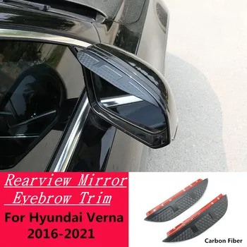 Автомобилно огледало странично вид въглеродни влакна, Шапка козирка, тампон за вежди, Дъждобран за Hyundai Verna 2017 2018 2019 2020 2021
