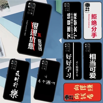 Интересен калъф с китайски йероглифи За Xiaomi Redmi Note 11 8 9 10 Pro 12 Turbo 8T 9S 10S 11S 12S Redmi 12C 10В 9C Калъф